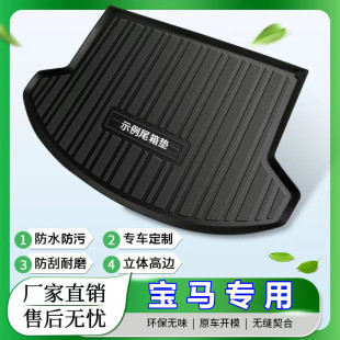 宝马X1X2X3X4X5X6ix3M3汽车TPE平铺后备箱尾仓垫子专车专用大包围