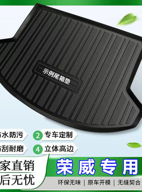 荣威RX5PLUSRX8i5i6MAX汽车TPE平铺后备箱尾仓垫子专车专用大包围