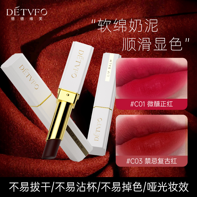 德德维芙口红女士雾面丝绒哑光不易掉色不易沾杯唇膏滋润官方正品