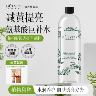 德德维芙爽肤水女补水保湿 滋润提亮氨基酸男士 大瓶水喷雾官方正品