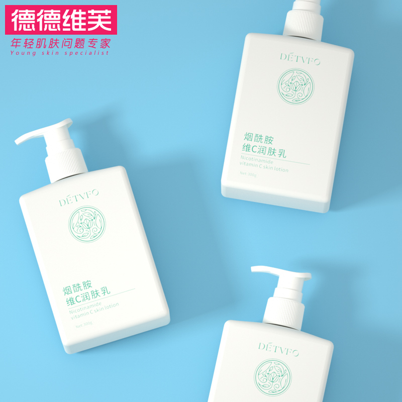 德德维芙烟酰胺维c身体乳保湿滋润香体补水女全身白润肤乳去鸡皮