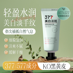滋润嫩白防干裂防干燥粗糙官方正品 润凰377美白护手霜女补水保湿
