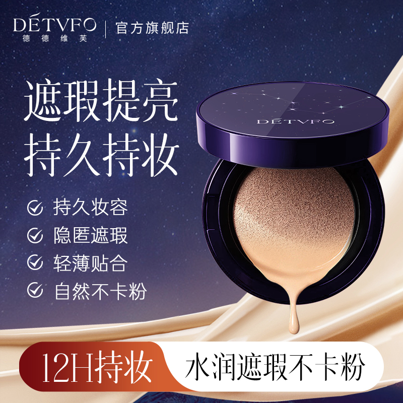 德德维芙气垫BB霜粉底液油皮粉饼薄保湿遮瑕持久替换女官方正品