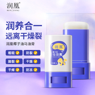 干燥滋润护手霜润肤乳女官方正品 润凰椰子油马油膏身体乳补水保湿