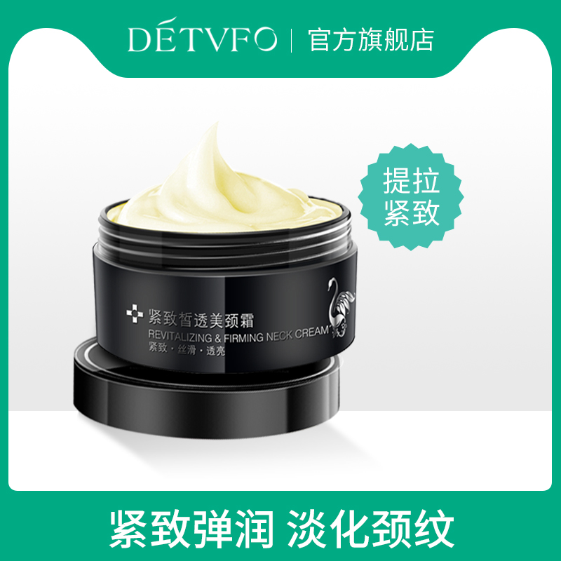 德德维芙美颈霜颈膜提拉紧致淡化颈纹细纹颈部护理祛脖子纹女男