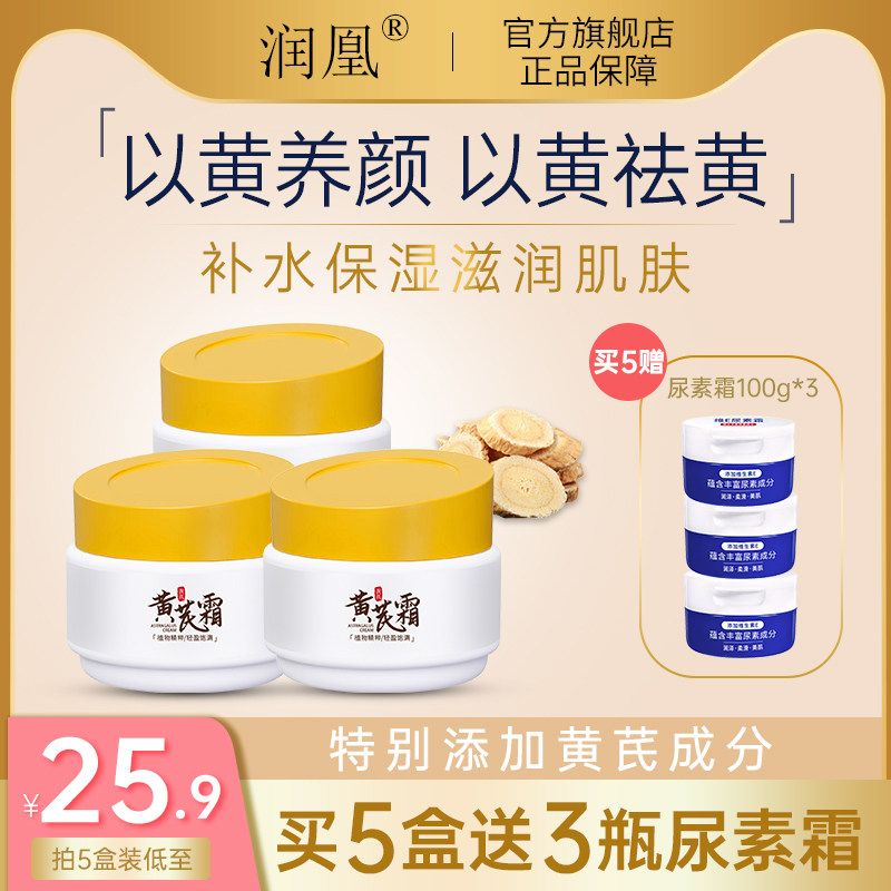 国货老牌正品润凰黄芪霜去黄改善暗沉补水提亮保湿面霜官方旗舰店怎么看?