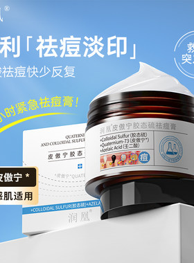 德德维芙傲宁胶态硫祛痘膏