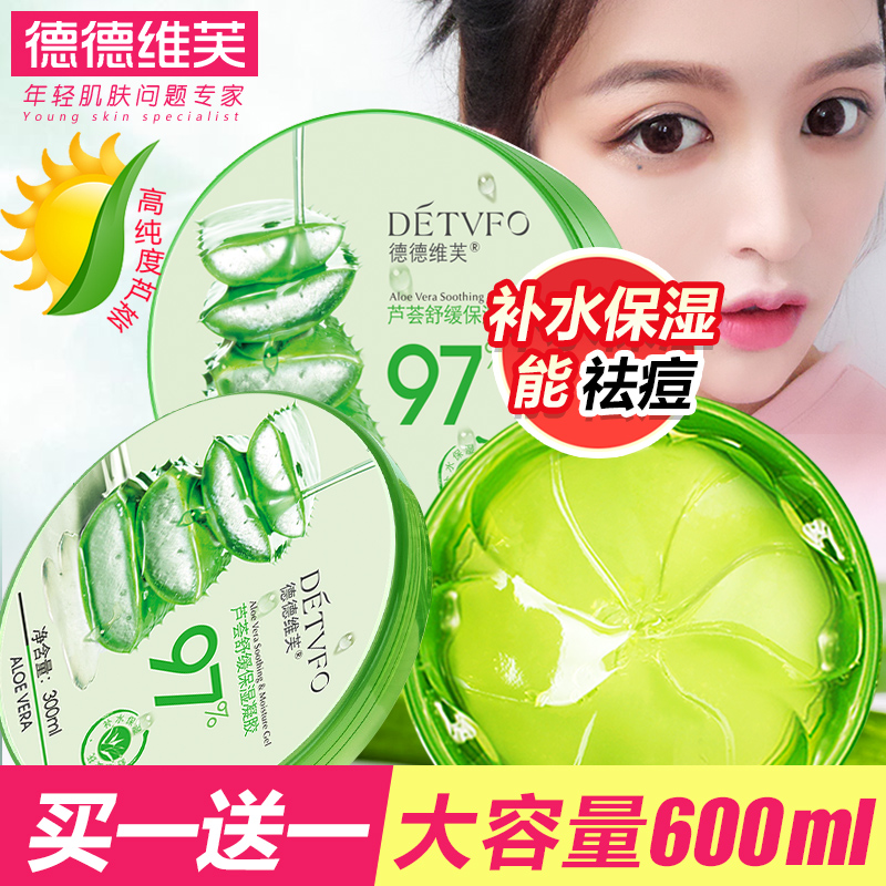 蘆薈膠正品補水保濕祛痘痘印護膚品蘆薈膏去痘疤淡化男女士學生