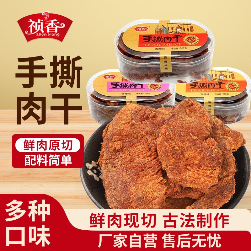 福建特产200g盒装手撕肉干