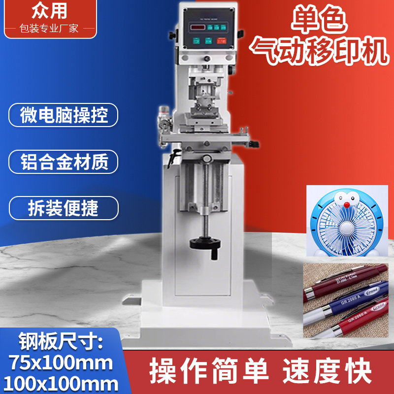 众用牌 油墨气动移印机 气动打生产日期打码机 仿喷码机印码机 水洗标移印机 印刷机