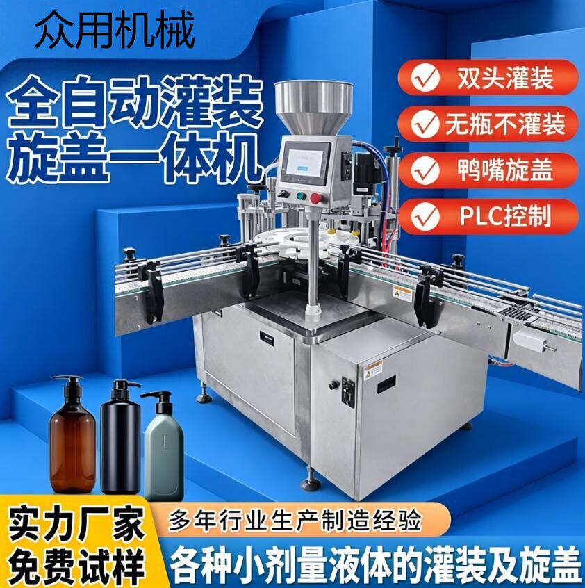 自动塑料螺纹盖泵头盖锁盖机酱料饮料瓶罐头封口机沐浴露消毒液真空拧盖机生产线设备灌装机