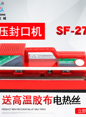SF270型台式手动薄膜封口机 手压塑封机 茶叶袋月饼包装袋热封机 口罩手动封口机