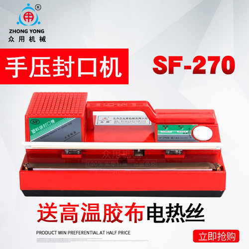 sf270台式手压茶叶袋塑封机