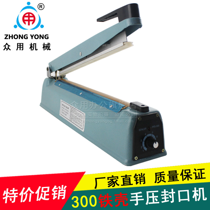 众用牌300型手压封口机收缩薄膜封口机包装机封切机台式封口机