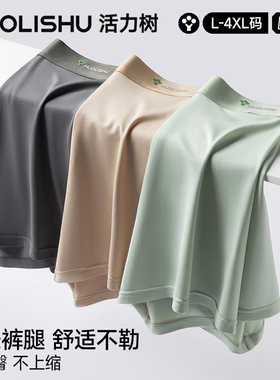 活力树男士平角内裤抗菌男生运动内裤腿莫代尔四角内裤加长防磨腿
