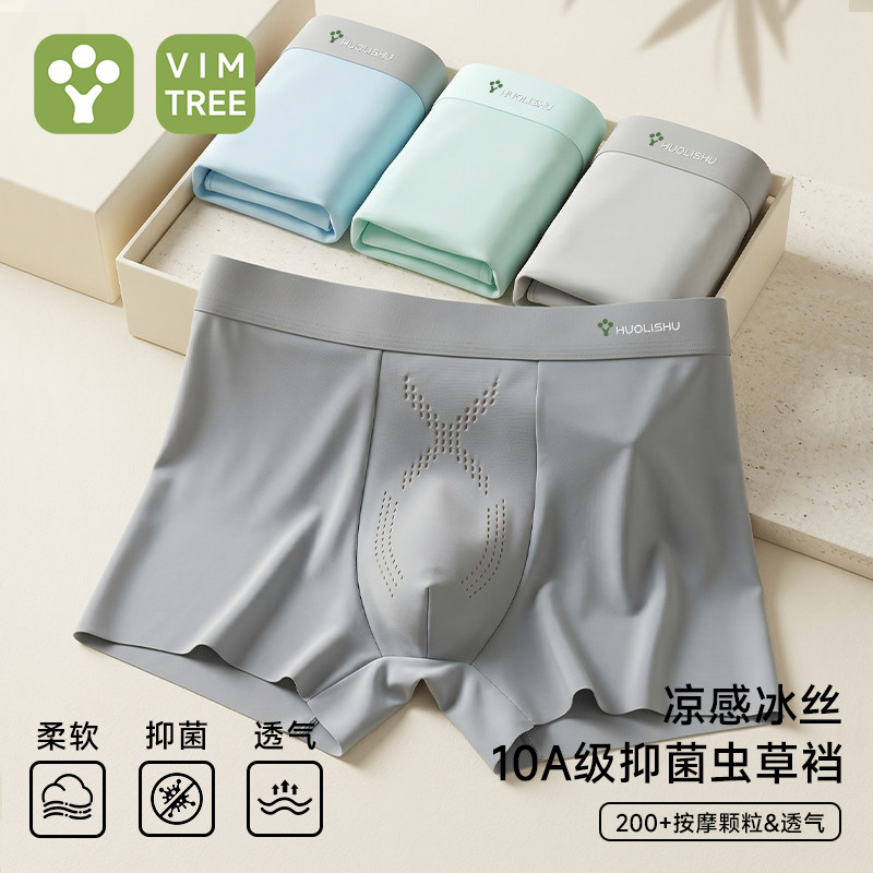 活力树男士冰丝虫草按摩裤平角裤图片