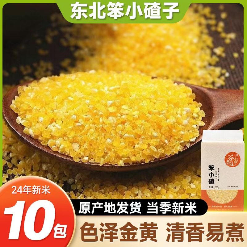 东北玉米碴子小碴子500g农家笨碴子苞米糁棒子糁细小玉米碎粒煲粥,粮油调味/速食/干货/烘焙,玉米糁/玉米渣,淘宝优惠券,粉丝福利购,淘宝优惠卷