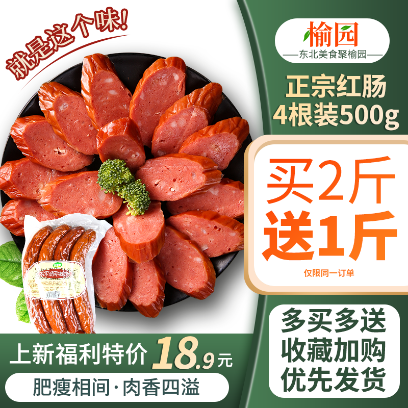 哈尔滨风味红肠俄罗斯老式香肠即食猪肉熟食正宗东北特产零食小吃