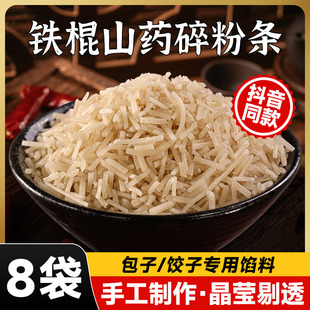 正宗铁棍山药粉条碎粉条家用包子饺子馅料专用官方手工粉丝旗舰店