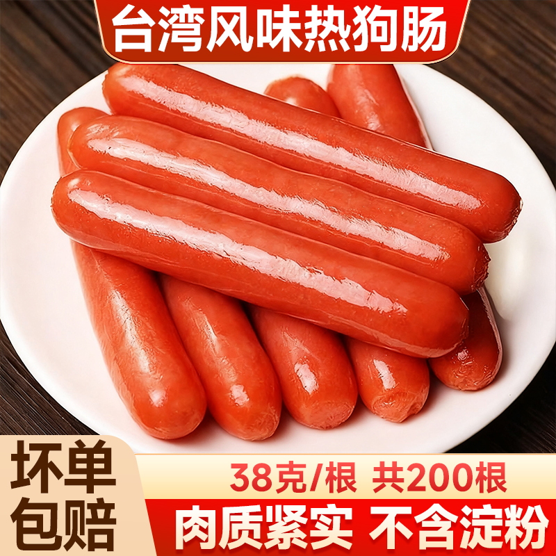 台湾风味烤肠热狗肠香肠早餐火腿肠手抓饼肠搭档烧烤食材脆皮肠商