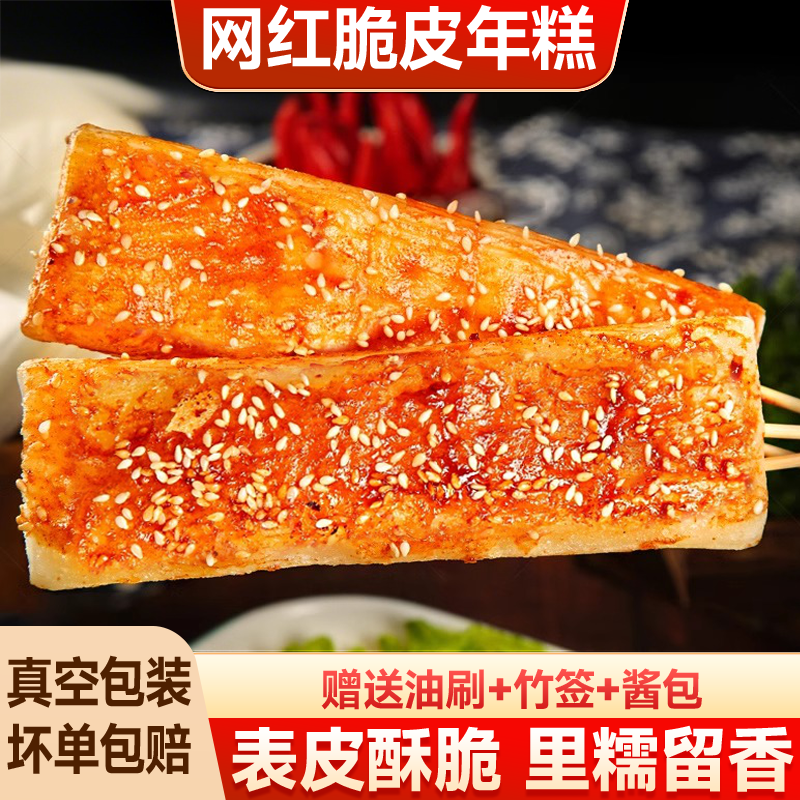 宁波特产油煎烧烤网红脆皮年糕