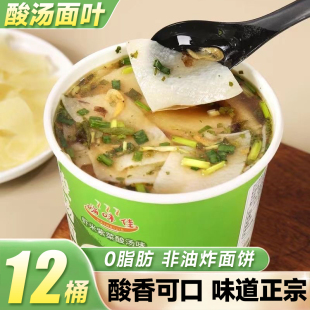 酸汤面叶桶装 方便面非油炸夜宵充饥速食面片早餐方便面泡面零食