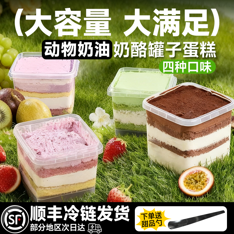 【顺丰包邮】盒子蛋糕罐子慕斯抹茶甜品小蛋糕巧克力罐罐装零食