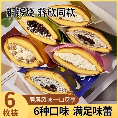 蛋香浓郁营养又美味精致铜锣烧