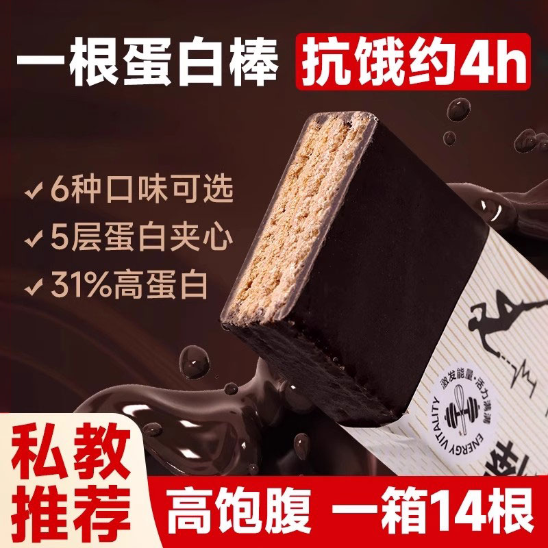 蛋白棒抗饿约4h代餐零食