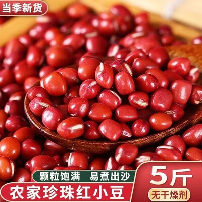 新货东北红小豆500g农家天然红豆赤小豆薏米五谷杂粮豆子豆沙粗粮