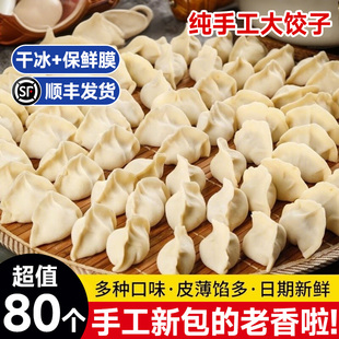 山东纯手工水饺速冻芹菜韭菜猪肉大葱茴香水饺肉馅饺子冷冻半成品