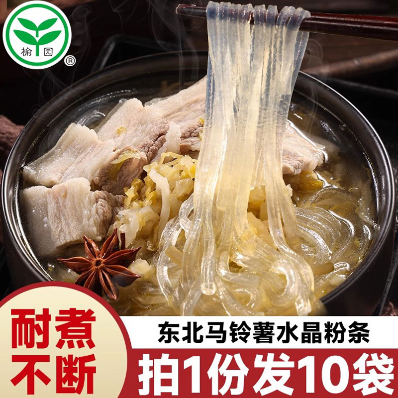 正宗水晶粉条东北特产土豆透明非