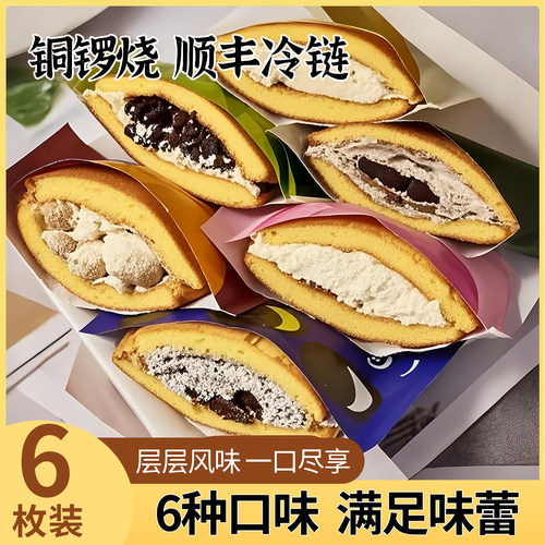 6种口味顺丰直发 蒋欣同款铜锣烧非泽田本家铜锣烧零食官方旗舰店