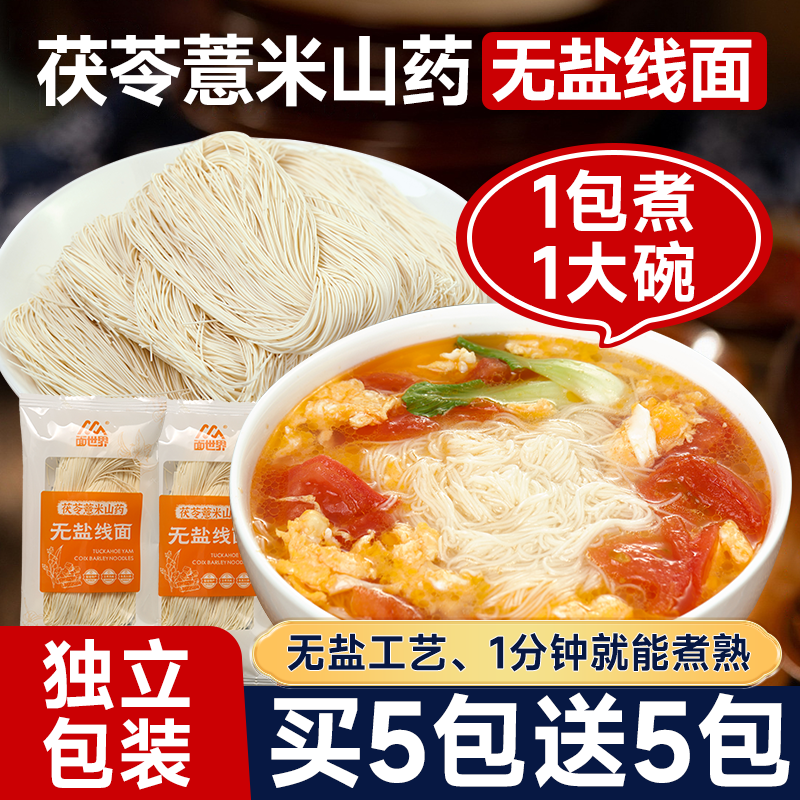 茯苓薏米山药无盐线面手工福建面线福州特产无限繁殖小包装速食细
