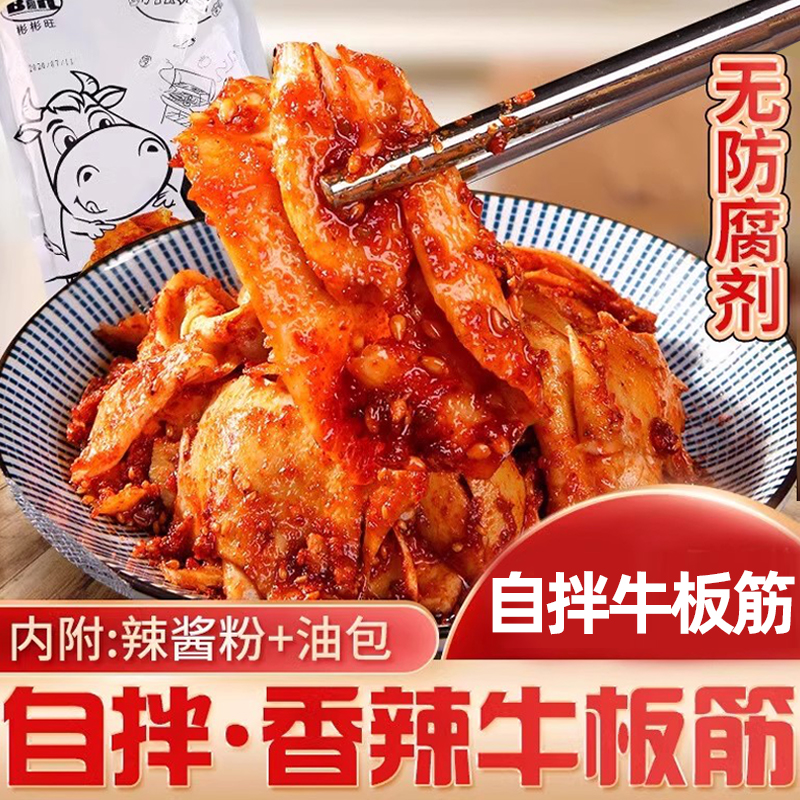 牛板筋自拌东北朝鲜族风味麻辣香辣手撕牛板筋凉拌散装大包装零食
