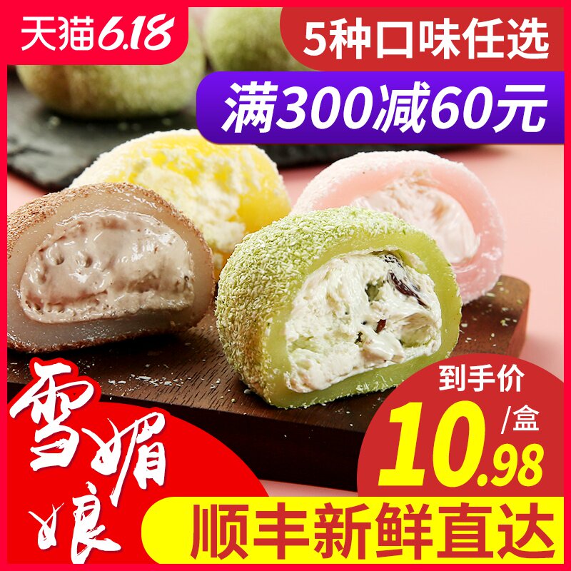 大福雪媚娘甜品糯米糍团子麻薯雪媚娘草莓榴莲日式甜品网红冰淇淋
