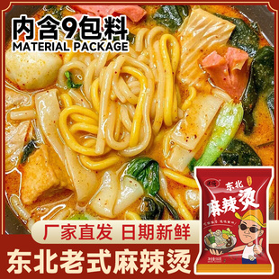 东北老式麻辣烫桦南大碗正宗黏糊麻辣烫速食特产自煮半成品旗舰店