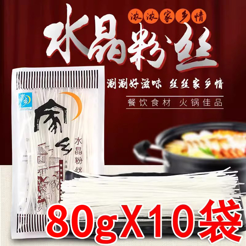 家乡水晶土豆粉丝猪肉东北特产