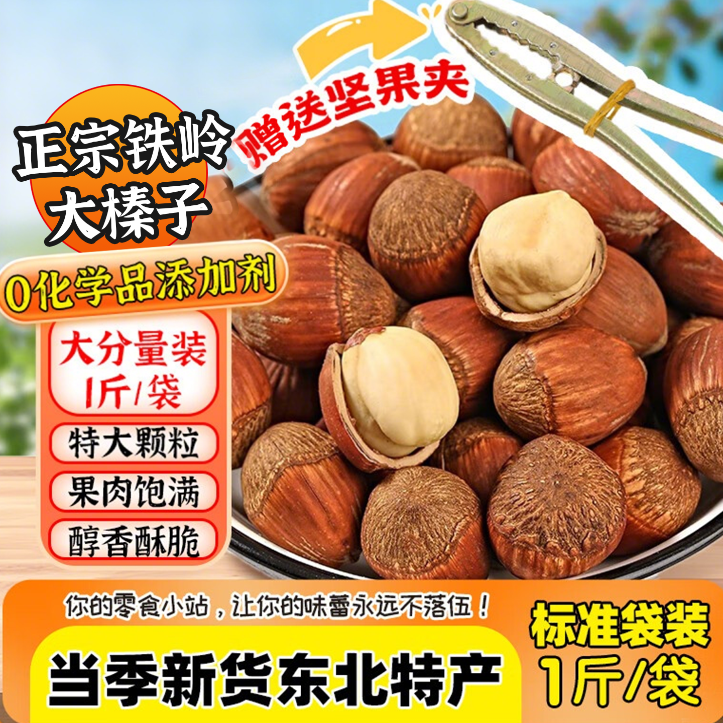 东北榛子铁岭特产野生大榛子原味炒货孕妇零食坚果无添加干果新货