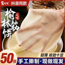 昊七七榆林筋饼榆林镇风味春饼皮薄东北特产手工早餐卷饼旗舰店