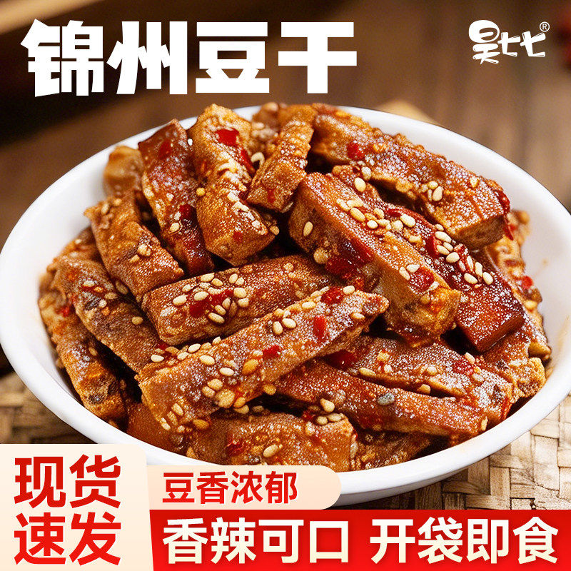 昊七七香辣豆干正宗东北锦州纯手工特产豆干素鸡块开袋即食268g