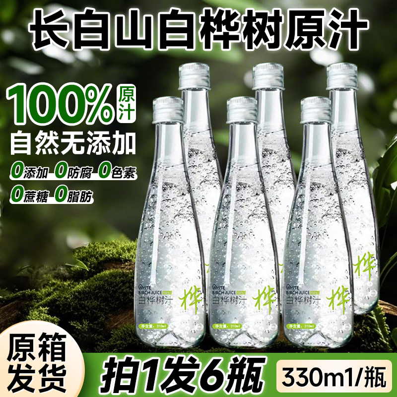 長樂山白樺樹汁100%天然原液330ml*6瓶植物飲料nfc白樺樹水整箱裝