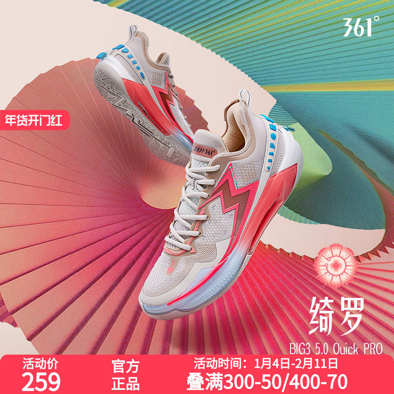 BIG3 5.0 QUICK PRO361男鞋运动鞋篮球鞋2025夏季实战耐磨球鞋,运动鞋new,篮球鞋,淘宝优惠券,粉丝福利购,淘宝优惠卷