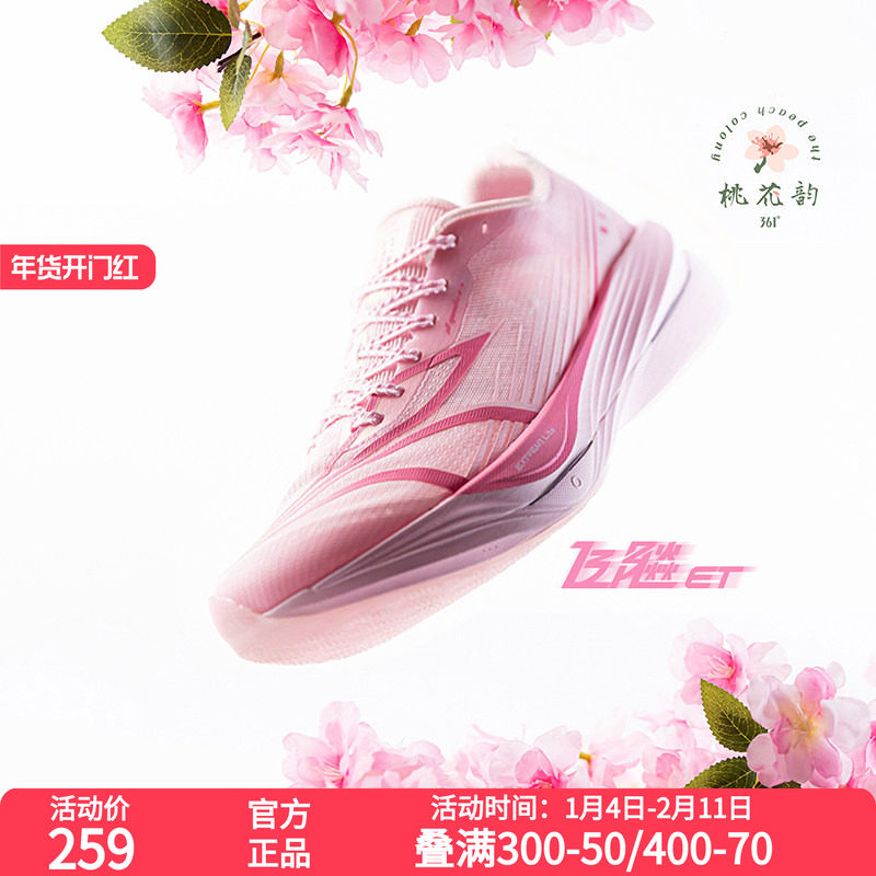 361飞飚ET专业竞速训练跑步鞋2025新款体测田径体育生跑鞋运动鞋