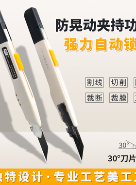 汽车贴膜工具专业美工刀防晃动裁膜刀9mm30度角改色膜裁纸刀壁纸