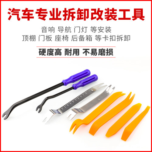 汽车音响导航拆卸工具门板不锈钢