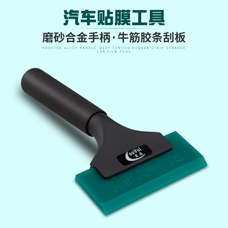 汽车贴膜工具刮板LouVui/路威