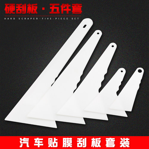 汽车贴膜工具大号中号耐高温