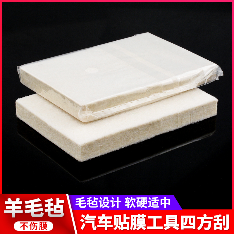 汽车改色膜刮板进口贴膜工具羊毛