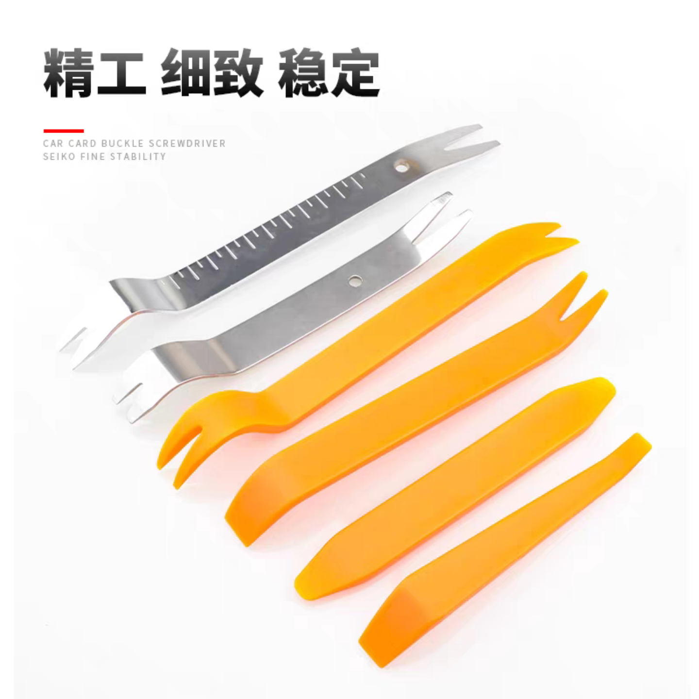 汽车音响不锈钢塑料中控拆装工具图片